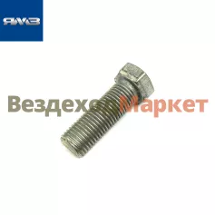 Болт М14х1,5-6ДХ40/45 9348 1666 крепления вилки (Автодизель)