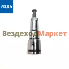 Плунжерная пара 17.1111150 ТМЗ (ЯЗДА)