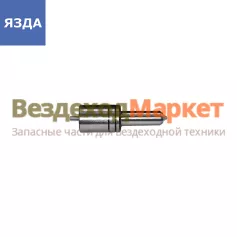 Распылитель 273.1112110-20 КАМАЗ Е-2  (ЯЗДА)