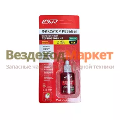 Фиксатор резьб. соедин. неразъёмный LAVR 1732 ТЕРМОСТОЙКИЙ 9мл