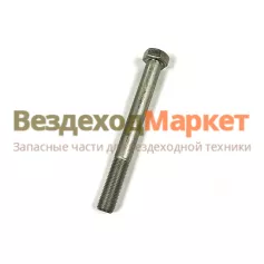 Болт М16х1,5х150/00001-0059823-219 надрамника опрокидыв. мех-зма