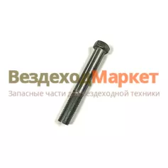 Болт М14х1,5х100/201628  стяжной рессоры