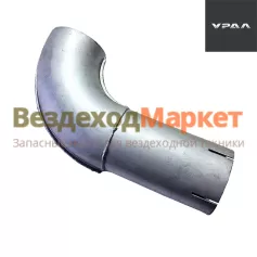 Труба выпускная задняя 4320Я3-1203182-02 (после глушителя загнутая длин. дв.ЯМЗ-236НЕ) (АО АЗ  УРАЛ)