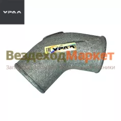 Патрубок водоподвод. 4320Я5-1303053 (ЯМЗ-536) (АО АЗ  УРАЛ )