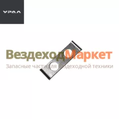 Пластина стоп. болт. креп. флан 55571-1802063 (АО АЗ  УРАЛ )