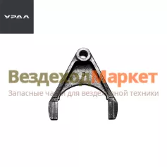 Вилка муфты блок. диф. 4320П2-1803028-10 (АО АЗ  УРАЛ )