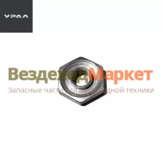 Гайка поводков РК н/о 334639 (АО АЗ  УРАЛ )