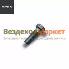 Болт М14х1.5х45/1/13943/31 кардана с торц. шлицами (АО АЗ  УРАЛ )