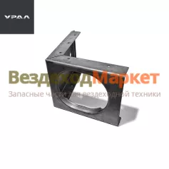 Буфер передн. боковой 5557-2803023-01 (с отв. под фару) (АО АЗ  УРАЛ )