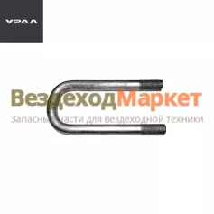 Стремянка задн. рессоры 3255-2912408 (L=274мм; d=27; h ресс.=93мм) (АО АЗ  УРАЛ )