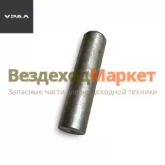 Палец передн. ушка 6363-2902478 (АО АЗ  УРАЛ )