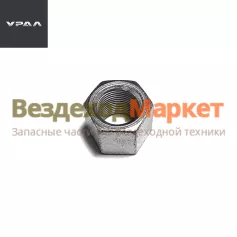 Гайка М27х2/4322-2912410 стрем. зад. рес. (АО АЗ  УРАЛ )
