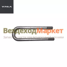 Стремянка задн. рессоры 55571Х-2912408 (L=330мм; d=27х2, h ресс.-162мм) (АО АЗ  УРАЛ )