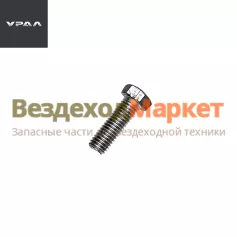 Болт М8х1,25х25/201458-П29 крышки полуоси (АО АЗ  УРАЛ )