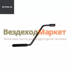 Рукоятка лебедки 4320-3105862 (АО АЗ  УРАЛ )