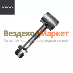 Угольник поворот. 44202Е-3408599 (АО АЗ  УРАЛ )