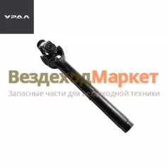 Втулка шлицев. с шарн. 4320П2-3402109 (L=750мм РМ БАГУ кабина Р) (АО АЗ  УРАЛ )