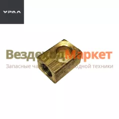 Муфта соединит. ГТЦ, РТЦ 4320-3506002 квадр.штуцер (АО АЗ  УРАЛ )