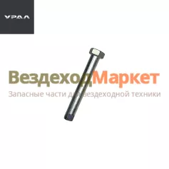 Ось эксцентрика упора 55571Х-3501086 (снят замена на 55571-3501086) (АО АЗ  УРАЛ )