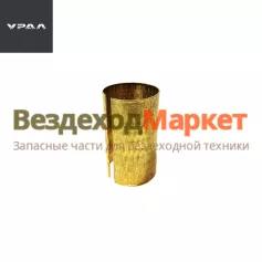 Втулка колодки тормоза 375-3501148 (АО АЗ  УРАЛ )