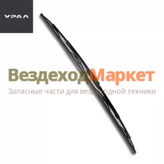 Щетка стеклоочистителя UC1A11.5205900 /65см (АО АЗ  УРАЛ )