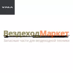 Упор газовый АИ-8407010 (АО АЗ  УРАЛ )