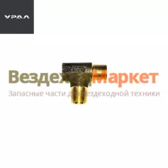 Угольник 339707/К3/8-М12х1,5 сист. прив. раб. тормоз. (АО АЗ  УРАЛ )