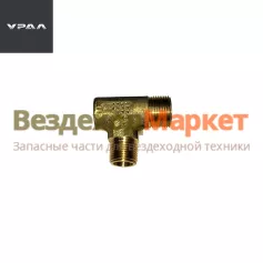 Угольник 339641/К3/8-М20х1,5 усилит.тормоз. (АО АЗ  УРАЛ )