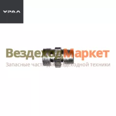 Штуцер 339227 сист.тормозн. (АО АЗ  УРАЛ )