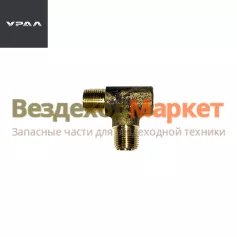 Угольник 339904 баллона воздушн. н/о (АО АЗ  УРАЛ )