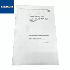 Руководство ZF SACHS для монтажн. работ 8.8874 (Автодизель)