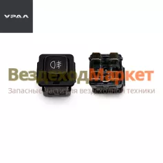 Выключатель п/т фар 3842.3710-10.03М (с фикс.) (АО АЗ  УРАЛ )