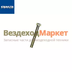 Болт М10-6ДХ70/45 9348 1571 крепления корзины лепестковой (Автодизель)