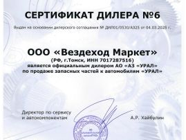 Сведетельство дилера УРАЛ<br>Сведетельство дилера УРАЛ