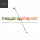 Тяга привода акселератора 4320-1108025-01 (АО АЗ  УРАЛ )