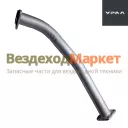 Труба прием. передн. прав. 4320Я-1203010-30 (АО АЗ  УРАЛ )