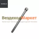 Болт М20х1,5х285/6370-2919105 (АО АЗ  УРАЛ )